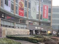 -湊湊火锅·茶憩(打浦桥日月光店)