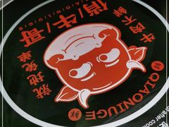 -俏牛哥鲜牛肉牛肆馆(重庆天地店)