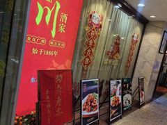 -东川酒家(东川路店)