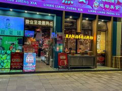 -靓靓蒸虾·头牌蒸虾(南山桂庙店)