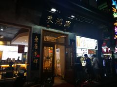门面-朱鸿兴面馆(镇湖店)