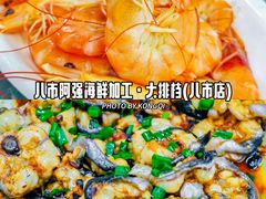 -船奇蒸汽海鲜·闽菜(八市海鲜总店)