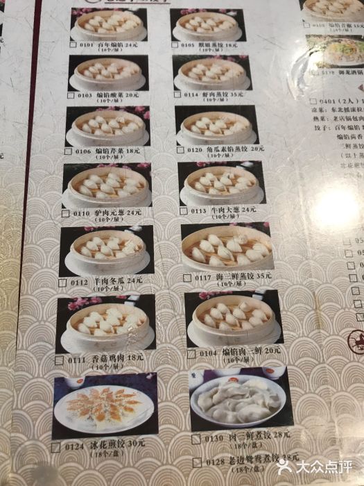 老边饺子馆(中街店)菜单图片