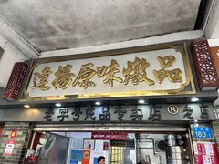 -達揚原味燉品(文明路店)