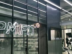 -LA合时健身4PMFIT(花桥旗舰店)