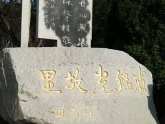 -戚继光故里