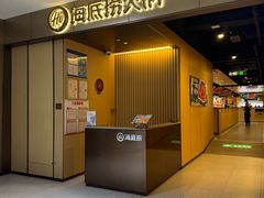 -海底捞火锅(高科东路店)
