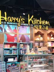 -Harry's Kitchen哈里小屋(上海大悦城店)