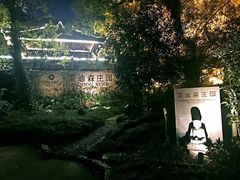 -普陀山雷迪森庄园