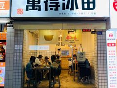 -WONDER ICE 萬得冰田(建設路总店)
