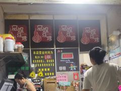 -凤姐烧烤(水街商场店)