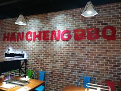 -汉城烧烤(西稍门劳动路店)