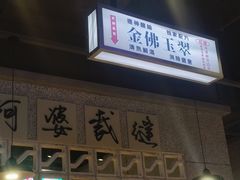 -楠火锅(仁恒梦中心店)
