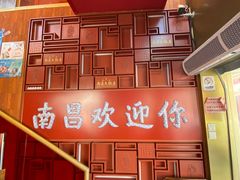 -南昌大饭店·非遗南昌菜(万寿宫店)