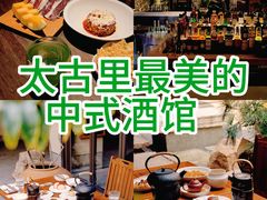 -元古雲境(太古里店)