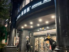 -苏浙汇(肇嘉浜路总店)