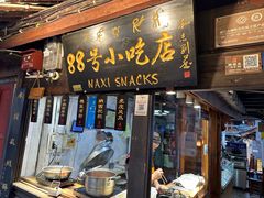 -88号小吃店·经典云南菜·地道纳西美食