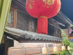 -龙姐私房菜(和顺古镇店)