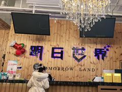 -明日世界密室轰趴·剧本桌游·箭馆团建(国贸店)