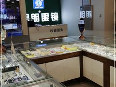 -明月眼镜(三坝店)