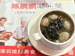 -陈鹏鹏潮汕菜(宝安机场T3航站楼店)