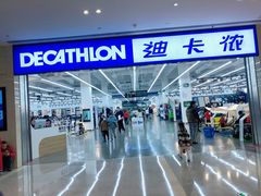 -迪卡侬(雨花店)