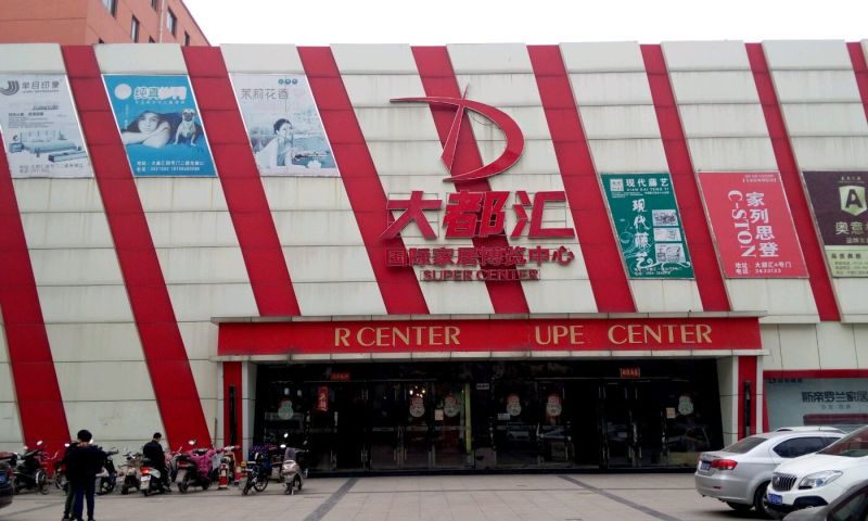 大都汇国际旅游