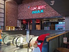 -CGV影城(蓬江IMAX店)