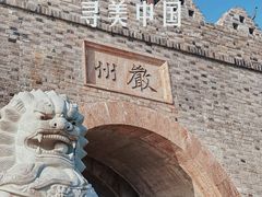 -梅城古镇