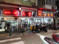 -一哥美食(总店)
