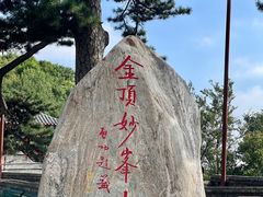 -妙峰山风景名胜区