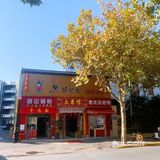 品一品[调皮]这人间营养美味：驴肉｜值得一尝