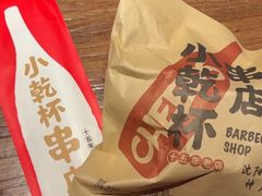 -小乾杯串店•16年沈阳烧烤(文安路店)