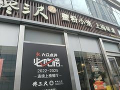 -馋三尺蟹粉小笼(人民广场店)