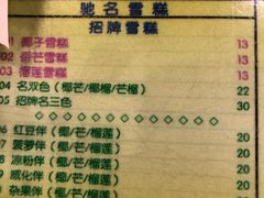 菜单-顺记冰室(宝华路店)