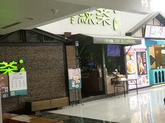 门面-绿茶餐厅(华联万柳店)