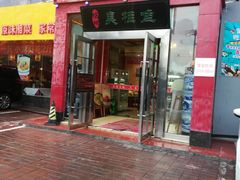 -品湘楼(方庄店)
