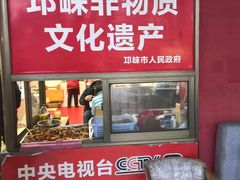 -艾麻子奶汤面(文庙街店)