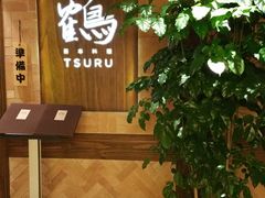 -Tsuru鹤日本料理(静安香格里拉店)