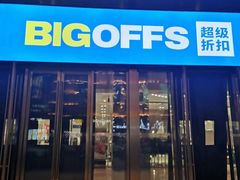 -BIGOFFS 超级折扣(仁恒伊势丹店)