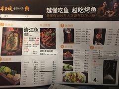 菜单-半天妖烤鱼(方庄店)