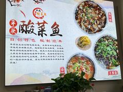 -老四川平头酸菜鱼(衙前店)