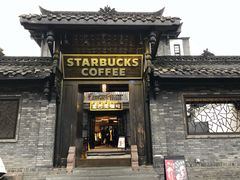 门面-星巴克臻选(成都宽窄巷子店)
