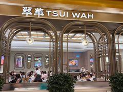 -翠华(澳门银河店)