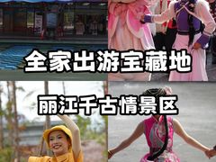 -丽江千古情