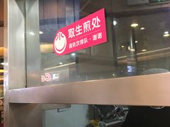 -小杨生煎(香港名都店)