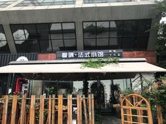 -慢隅法式小馆·生日求婚西餐厅