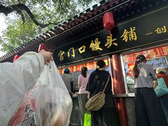 -宫门口馒头铺(创始人总店)