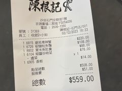 -陈根记大牌档