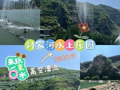 -野三坡刘家河高山漂流